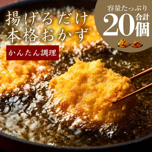 イベリコ屋|イベリコ豚コロッケ・ミンチカツ 各10個