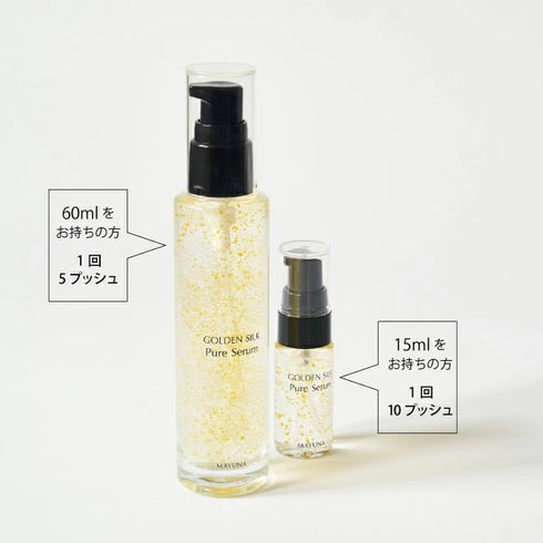 マユナ | マユナ ゴールデンシルク ピュアセラム60ml*2本 15ml*1本セット