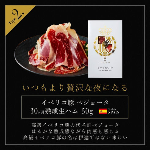 イベリコ屋|イベリコ豚 生ハムグルメギフト 6種セット