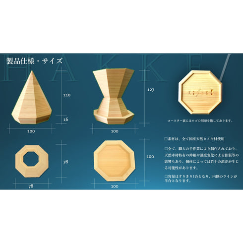 KiSEKI|ウッドグラス 八景 -HAKKE/-