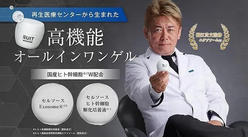JOFUKU HORIEMON NMN|SUIT オールインワンゲル