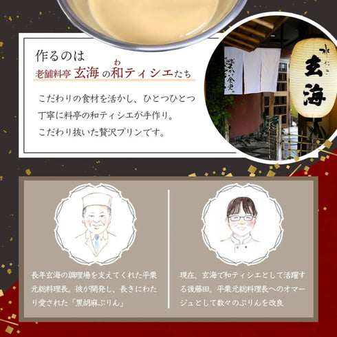 水たき玄海|とろける料亭のぷりん6種各2個【12個セット】