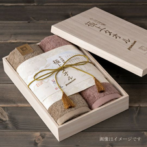 今治謹製 |極上バスタオル