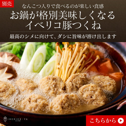 イベリコ屋|イベリコ豚しゃぶしゃぶ和風だしセット