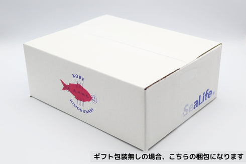 Sea Life|干物セット(紬)