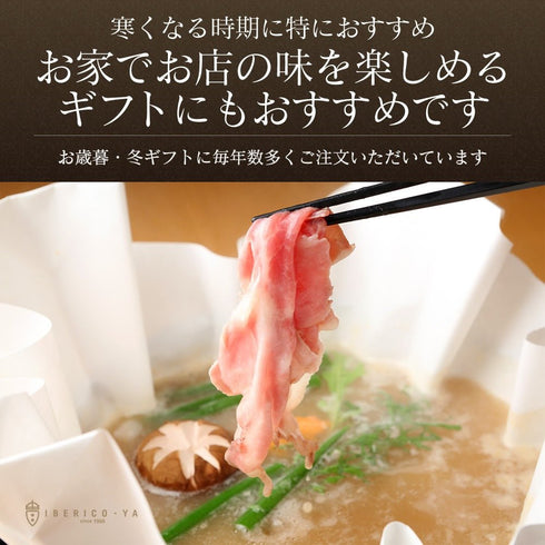 イベリコ屋|イベリコ豚コラーゲン鍋セット