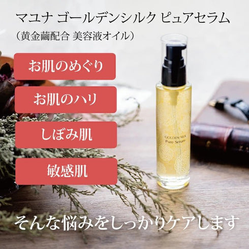 マユナ | マユナ ゴールデンシルク ピュアセラム60ml*2本 15ml*1本セット