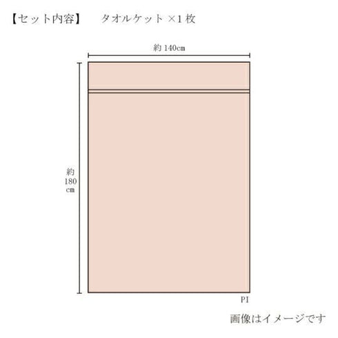 今治謹製 |紋織タオルケット