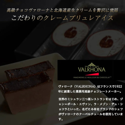 水たき玄海|【 高級 チョコレート 使用 】チョコレートのクレームブリュレあいす 3本入