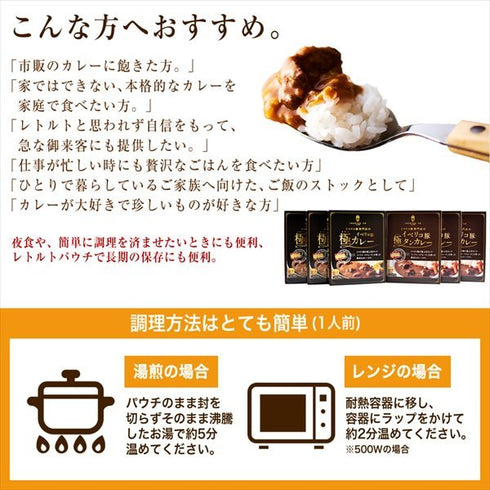 イベリコ屋|イベリコ豚極カレー・極タンカレーセット