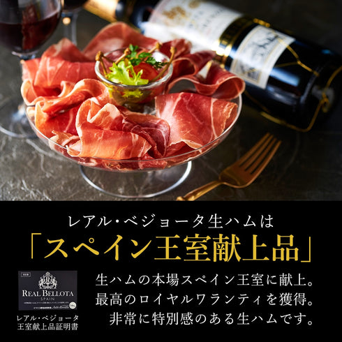 イベリコ屋|スペイン王室献上品生ハム