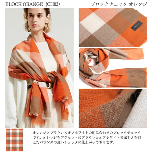 Cashmee/カシュミー|カシミヤ 100% エアリーキャッシュ ストール ブロックチェックオレンジ