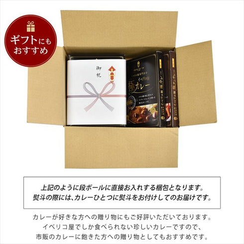 イベリコ屋|イベリコ豚極カレー・極タンカレーセット