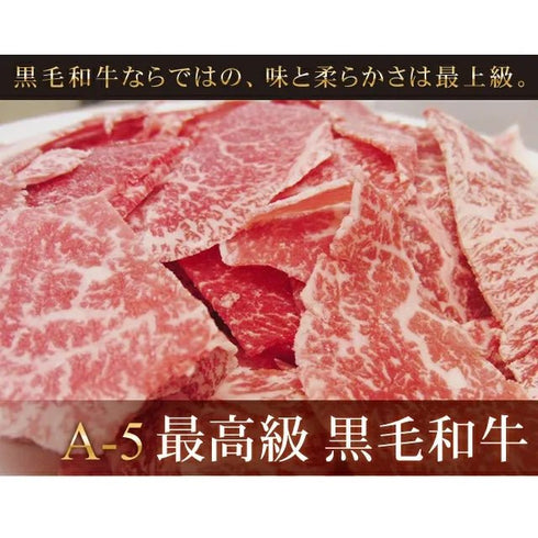 伊勢重|A5等級黒毛和牛 切り落とし折