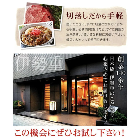 伊勢重|A5等級黒毛和牛 切り落とし折