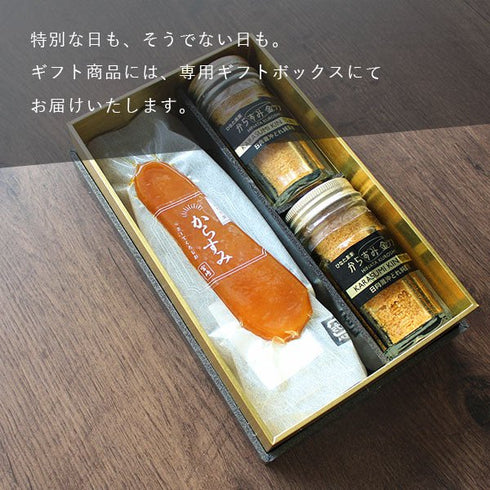 さーてくろしお|"ひなた黒潮”からすみギフトセットB