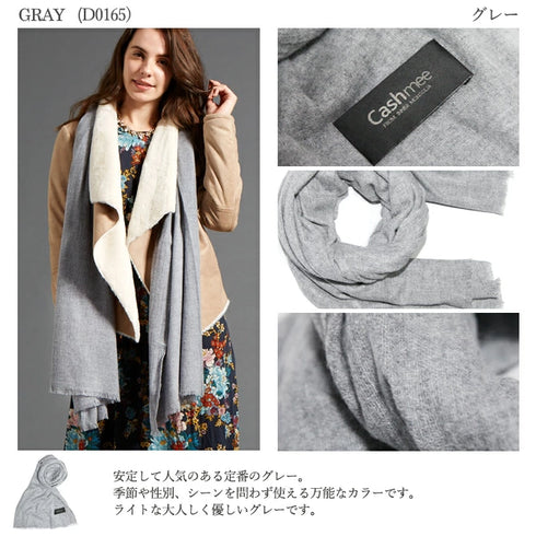 Cashmee/カシュミー|カシミヤ 100% エアリーキャッシュ ストール グレー