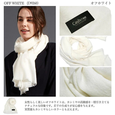 Cashmee/カシュミー|カシミヤ 100% エアリーキャッシュ ストール オフホワイト