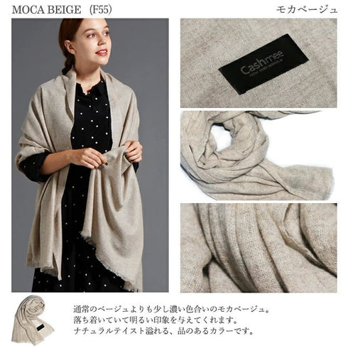 Cashmee/カシュミー|カシミヤ 100% エアリーキャッシュ ストール モカベージュ