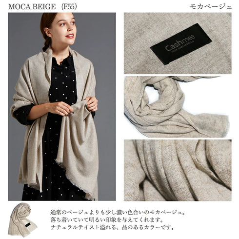 Cashmee/カシュミー|カシミヤ 100% エアリーキャッシュ ストール モカベージュ