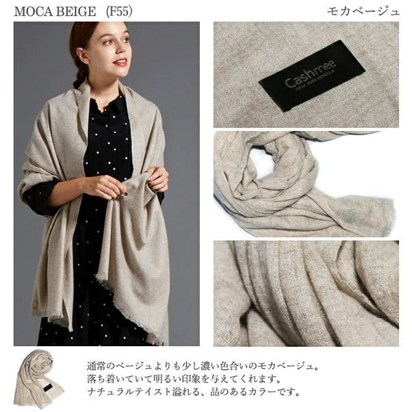 Cashmee/カシュミー|カシミヤ 100% エアリーキャッシュ ストール モカベージュ