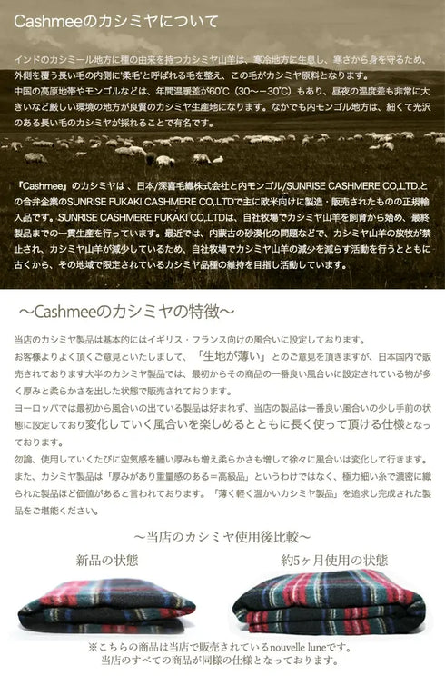 Cashmee|カシミヤ100% 大判ストール チェック柄 nouvelle lune ロイヤルスチュアート