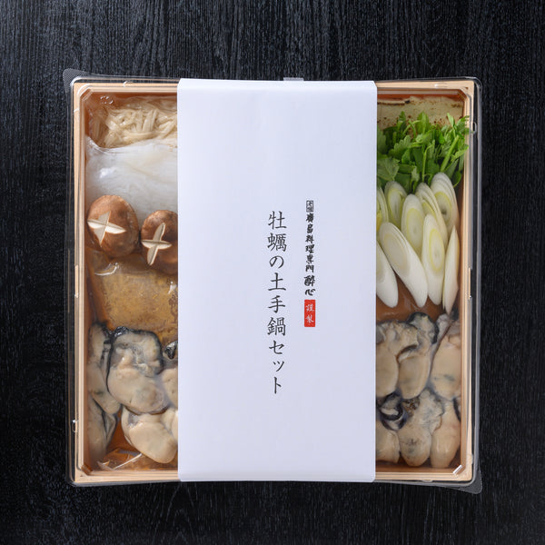廣島料理専門酔心/牡蠣の土手鍋セット(4人前)