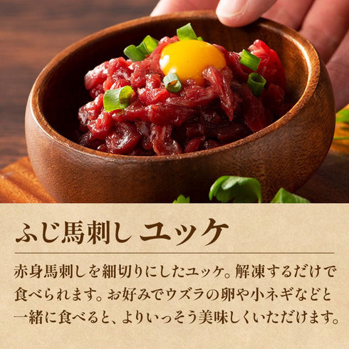 FUJICHIKU|ふじ馬刺し上赤身堪能セット