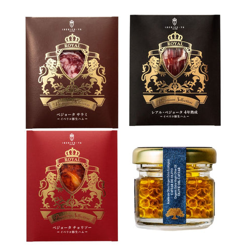 イベリコ屋|スペイン王室献上品生ハムとキャビアオリーブオイルセット