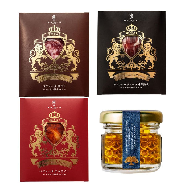 イベリコ屋|スペイン王室献上品生ハムとキャビアオリーブオイルセット