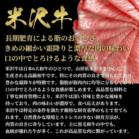 和牛セレブ|【肉専用米付】米沢牛すき焼・焼肉(焼きすき)200g