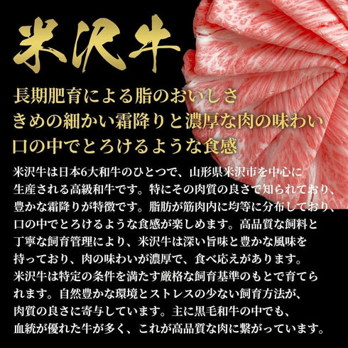 和牛セレブ|米沢牛すき焼き・焼肉(焼きすき)・しゃぶしゃぶスライス200g