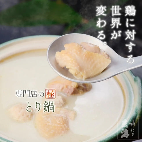 水たき玄海|《人生最高のレストラン等TV出演》専門店の極みとり鍋【3人前】