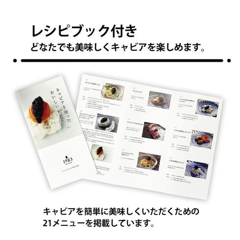 JAPAN CAVIAR|宮崎キャビア1983(12g・20g)