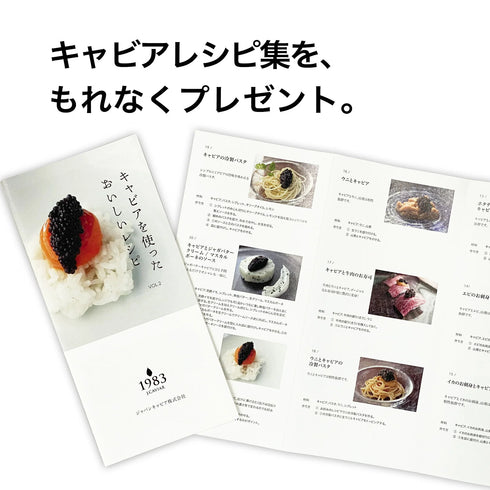 JAPAN CAVIAR|宮崎キャビア1983 バエリ旨味(20g)