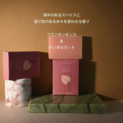 laccche|フェイスケア リチュアルセット(洗顔セット〈泡立てネット・ヴィーガン石けん フェイス〉+シートマスク3種×各3枚)