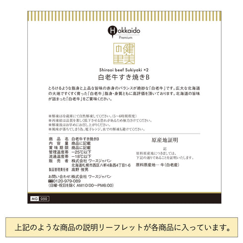 健美の里|白老牛すき焼きB【送料込み】