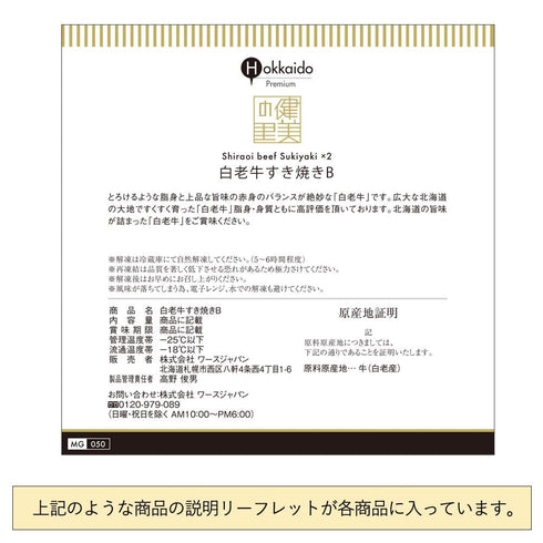 健美の里|白老牛すき焼きB【送料込み】