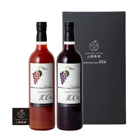 山梨果実|プレミアムライン 巨峰&甲州(レッド)2本セット 果汁100%ストレート最高級ぶどうジュース