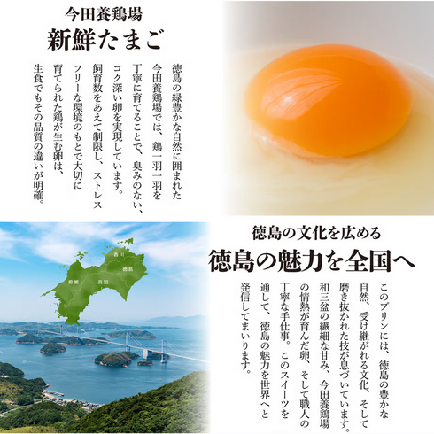 とろける記憶〜徳島和三盆ぷりん〜|4個セット