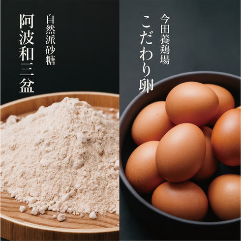 とろける記憶〜徳島和三盆ぷりん〜|4個セット