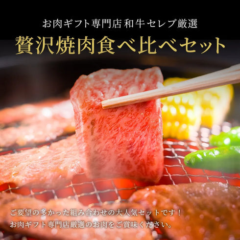 和牛セレブ|花盛牛タン&黒毛和牛焼肉 贅沢食べ比べ 280g