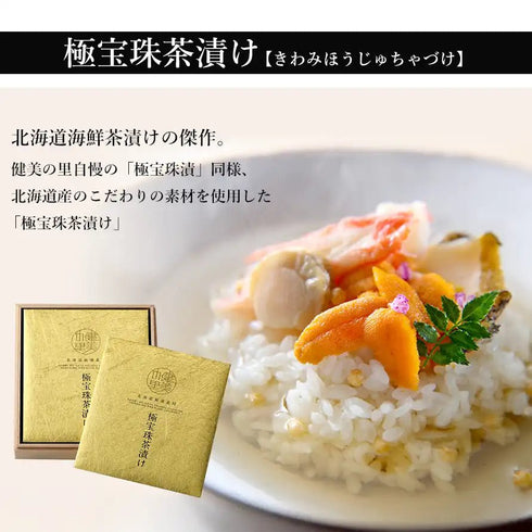 健美の里|極宝珠茶漬け(きわみほうじゅちゃづけ) 5食【送料込み】