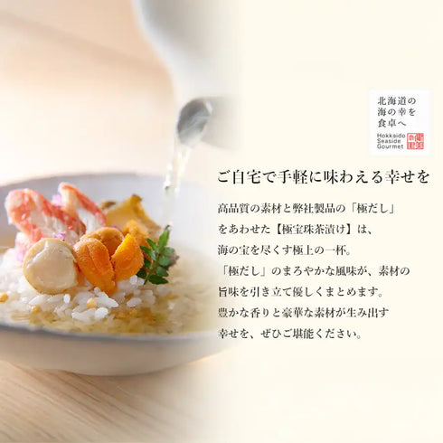 健美の里|極宝珠茶漬け(きわみほうじゅちゃづけ) 5食【送料込み】