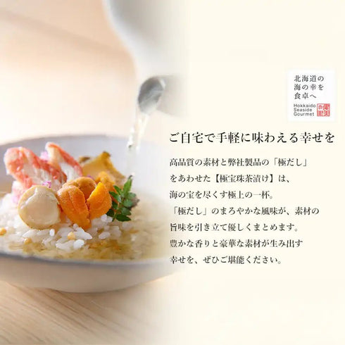 健美の里|極宝珠茶漬け(きわみほうじゅちゃづけ) 5食【送料込み】