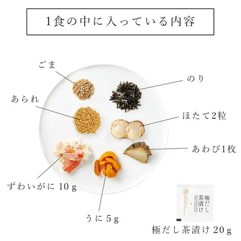 健美の里|極宝珠茶漬け(きわみほうじゅちゃづけ) 5食【送料込み】