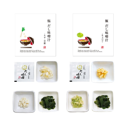 健美の里|極 だし味噌汁 11点セット【送料込み】