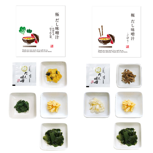 健美の里|極 だし味噌汁 11点セット【送料込み】