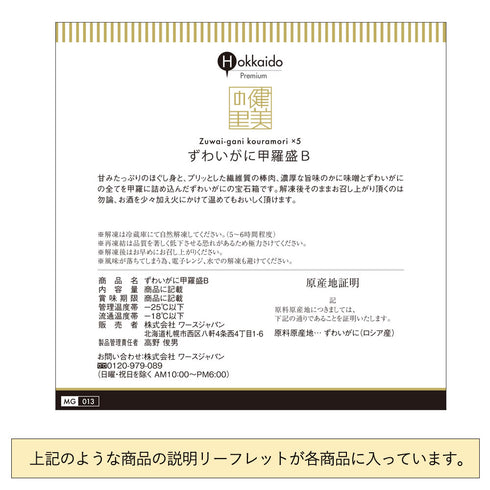 健美の里|ずわいがに甲羅盛【送料込み】