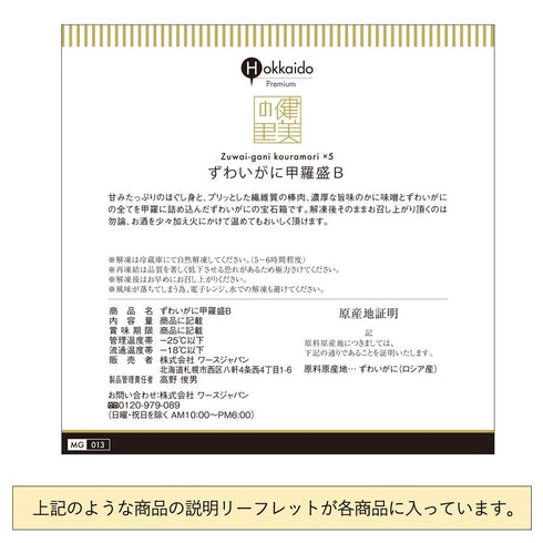 健美の里|ずわいがに甲羅盛【送料込み】